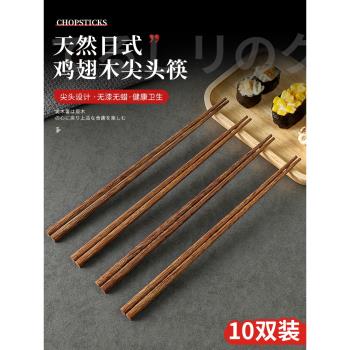 日式尖頭筷子雞翅木家用實木高檔長快子10雙套裝無漆無蠟料理筷子