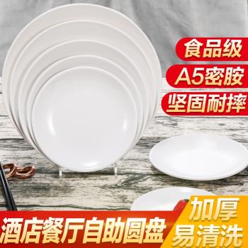 密胺圓盤仿瓷餐具骨碟圓形盤子塑料白色平盤快餐盤子自助菜盤商用