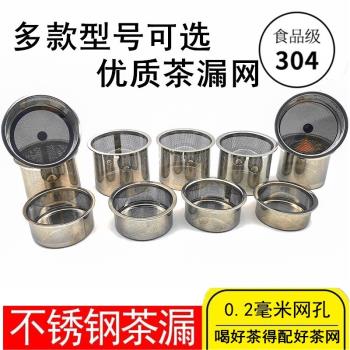 過濾器茶葉濾茶網神器大號茶漏食品級不銹鋼茶具配件泡茶壺內膽網