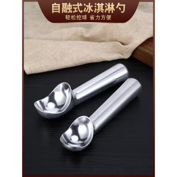 自融式雪糕勺冰淇淋勺挖球器商用專用神器勺子冰激凌勺冰糕勺304