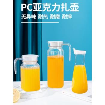 亞克力家用飯店飲料餐廳PC冷水壺