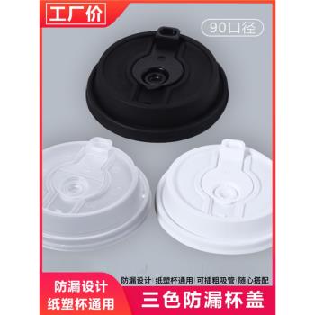 90口徑奶茶防漏注塑杯蓋一次性透明塑膠創意外賣咖啡紙杯通用蓋子