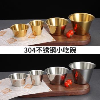 304韓式不銹鋼番茄醬調料杯商用西餐牛排醬汁杯創意汁盅金色味碟
