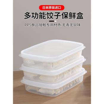 日本進口冰箱冷凍餃子盒湯圓餛飩PP5材質可微波保鮮盒密封收納盒