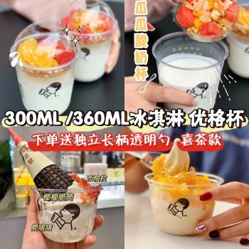 一次性10ozU型胖胖酸奶杯250/360ml優格內托喜茶雪糕冰淇淋圣代杯