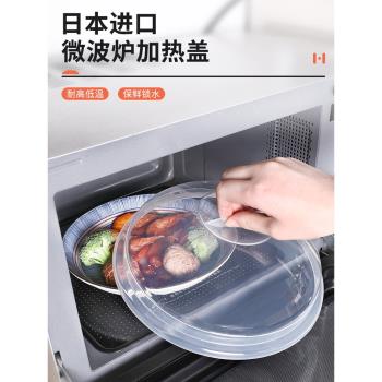 日本進口微波爐加熱蓋防濺蓋家用耐高溫熱菜罩冰箱保鮮蓋PP材質