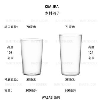 KIMURA木村硝子玻璃杯/海波杯/水杯/茶杯/啤酒杯（日本進