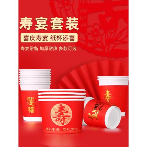 喬遷之喜一次性紙杯壽宴紙杯新居食品級紙碗紅色筷子碗壽生日快樂
