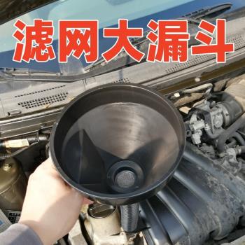 汽車加油漏斗免手扶倒油超大特寬口大口油漏塑膠含過濾網漏斗器