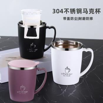 不銹鋼馬克杯男女辦公室咖啡杯學生宿舍喝水杯防摔帶蓋家用牛奶杯