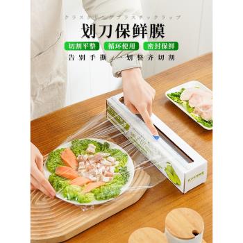 免撕保鮮膜帶切割器家用食品級大卷經濟裝廚房pe耐高溫滑刀式盒罩
