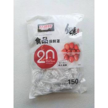 開普特保鮮膜套一次性食品用保鮮膜罩加厚家用萬能松緊封口100支