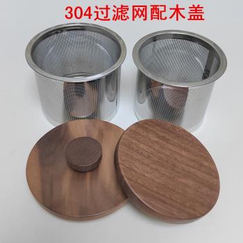 杯子配蓋玻璃杯配件陶瓷杯蓋子茶杯不銹鋼過濾網帶黑胡桃木蓋禪意