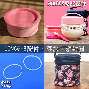 LDNC8配件菜盒硅膠密封圈skater日本保溫飯盒折疊勺圓形飯袋LDNC6