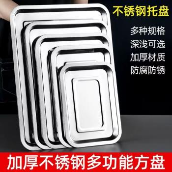 不銹鋼託盤長方形商用方盤燒烤盤子蒸飯盤烤盤烤魚盤家用炸串鐵盤