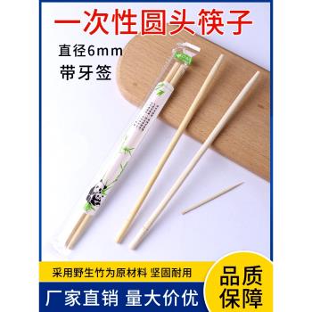 一次性快餐店筷子商用飯店外賣打包專用天然竹筷圓頭熊貓筷帶牙簽