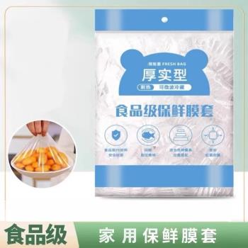 食品級一次性保鮮膜套剩菜剩飯保鮮罩膜松緊口保鮮膜蓋套碗罩家用