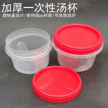 一次性可微波圓形塑膠湯杯碗便當帶蓋防漏外賣飯餐盒燒仙草打包盒