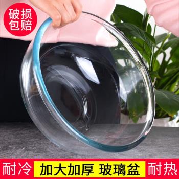 大號家用透明玻璃盆加厚打蛋碗和面盆廚房豬油盆發面揉麵料理盆子