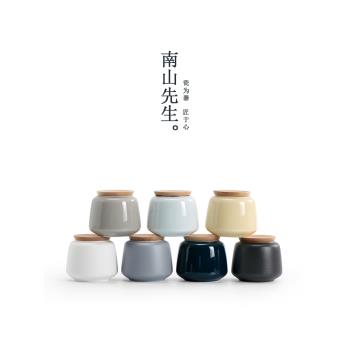 南山先生素縷茶葉罐陶瓷家用小號儲茶罐防潮密封罐子茶具配件擺件