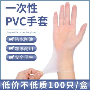 一次性透PVC透明手套無粉食品級牙科美容防護家用橡膠烘焙廚房