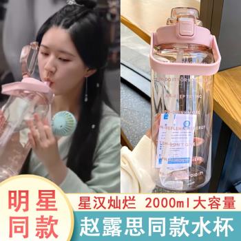 趙露思明星同款水杯2000ml噸噸杯大容量水壺女生喝水杯子大頓頓桶