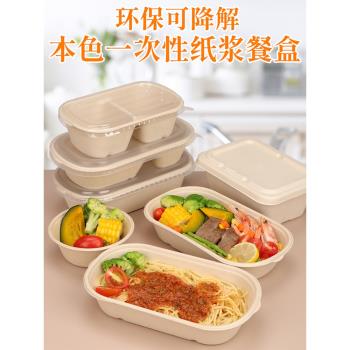 環保分格飯盒一次性紙漿餐盒外賣便當盒水果沙拉輕食減脂餐打包盒