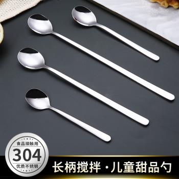 304不銹鋼長柄勺子小湯匙奶茶甜品勺咖啡勺創意迷你兒童加長小勺