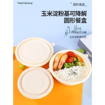 食品級一次性餐盒圓碗家用飯盒玉米澱粉可降解帶蓋分格打包盒加熱