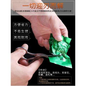 璞器中式復古小剪刀家用 不銹鋼茶葉袋包剪子手工剪紙刀 茶道配件