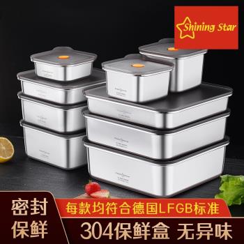 中國星閃廚具304不銹鋼保鮮盒冰箱方蓋收納盒冷凍食物長方形密封