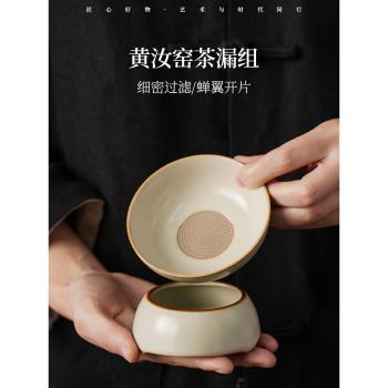 米黃汝窯圓形茶漏茶葉過濾網創意陶瓷濾茶器茶濾茶水分離茶具配件