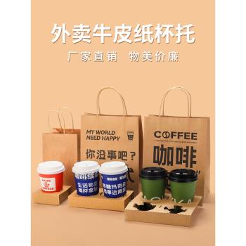 一次性牛皮瓦楞紙杯託咖啡奶茶單雙四杯託外賣打包袋杯託底座平託