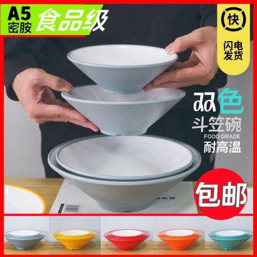 斗笠碗食品級斗碗A5雙色密胺加厚耐摔面碗牛肉面碗粥碗學生碗商用|碗|ETMall東森購物網