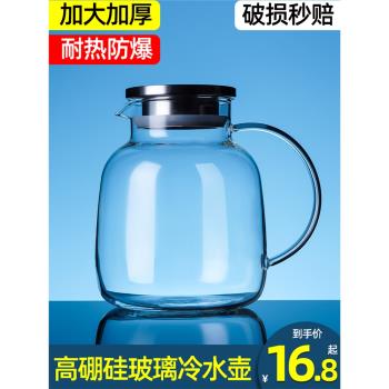 冷水壺玻璃家用耐熱高溫涼白開水杯茶壺套裝扎壺大容量冰箱涼水壺