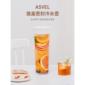 日本ASVEL冷水壺家用耐高溫 冷萃冷泡壺冰箱涼水壺冷萃杯密封水杯