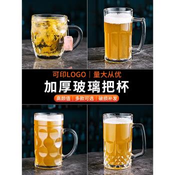 扎啤杯500ml玻璃杯商用大號帶把手茶水杯子酒吧網紅大容量啤酒杯