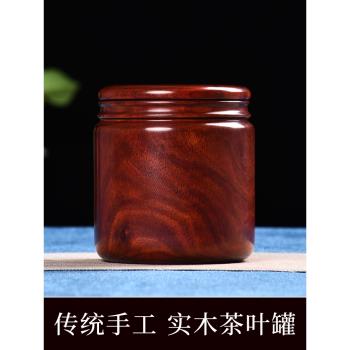 小葉紫檀茶葉罐中式復古精品高檔實木儲存罐紅茶綠茶存茶罐密封罐