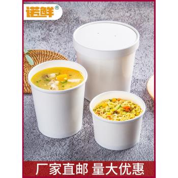 一次性紙碗打包碗粥杯湯杯湯桶打包盒湯碗圓形外賣白色餐盒不帶蓋