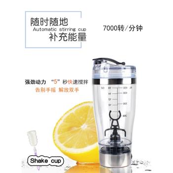 蛋白粉搖搖杯奶昔攪拌杯健身運動水杯usb充電全自動電動杯帶刻度
