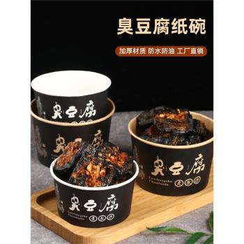長沙臭豆腐一次性紙碗餐盒烤冷麵小吃圓形加厚碗打包盒商用可配蓋