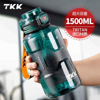 TKK大容量運動水杯男士學生夏季耐高溫戶外1500ml超大號健身水壺