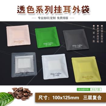 掛耳透明100只食品級濾紙咖啡袋