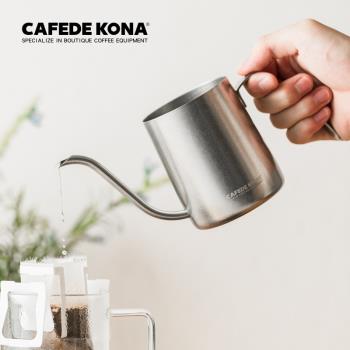 CAFEDE KONA掛耳專用咖啡壺 不銹鋼復古銀色設計手沖壺 細口壺