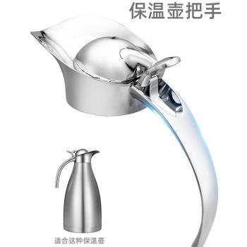 通用保溫壺不銹鋼手把手柄蓋子手柄塑膠壺柄配件鴨嘴壺頭壺把壺蓋