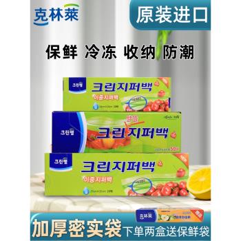 韓國進口克林萊密實袋加厚雙封條食品水果密封袋冰箱微波爐自封袋