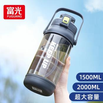 富光Tritan塑料水杯男大容量水壺夏季噸噸桶運動健身太空杯2000ML