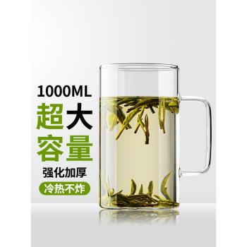 玻璃水杯大容量1000ml家用男士辦公室帶把手茶杯家用超大杯子套裝