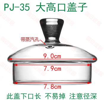 玻璃杯蓋 壺蓋 蓋子 茶具配件 茶壺蓋 花茶壺蓋玻璃壺蓋子 第二波