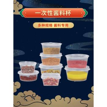 一次性連體醬料盒杯辣椒醬油外賣打包調料盒小塑膠湯碗帶蓋密封